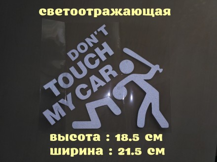 Don’t touch my car – перевод ( Не трогай мою машину )
Материал : Ви. . фото 2