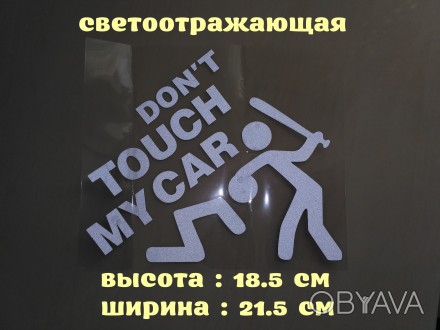 Don’t touch my car – перевод ( Не трогай мою машину )
Материал : Ви. . фото 1