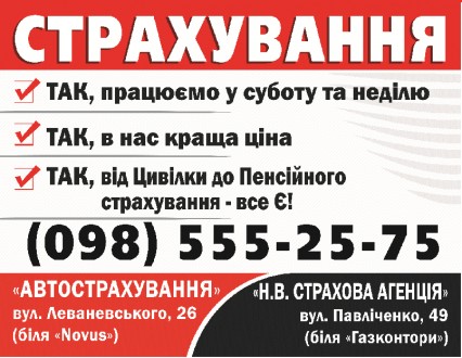Страхование Белая Церковь. Н.В. Страхове агенство. Біла Церква. фото 1 Страхование Белая Церковь. Н.В. Страхове агенство. Біла Церква. фото 1