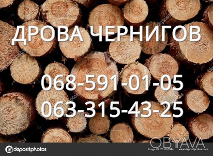 Продам дрова с пилорамы Чернигов