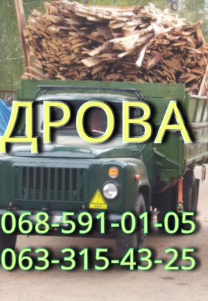 дрова для отопления Чернигов. Чернигов. фото 1 дрова для отопления Чернигов. Чернигов. фото 1