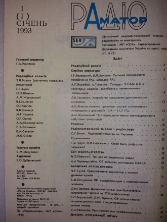Журналы "Радіоаматор", 1993г. №№1-4, 1994г. №5. . фото 3