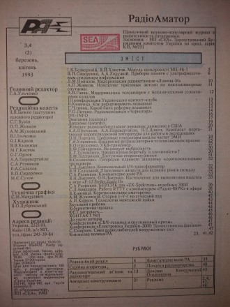 Журналы "Радіоаматор", 1993г. №№1-4, 1994г. №5. . фото 5