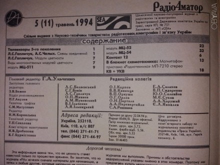 Журналы "Радіоаматор", 1993г. №№1-4, 1994г. №5. . фото 6