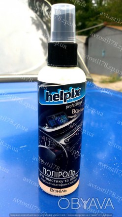 Полироль торпеды Helpix 100г (ваниль)
	
	
	Производитель
	Украина
	
	
. . фото 1