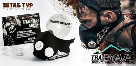 
 
Что дает спортивная маска Elevation Training Mask 2.0 (Эвелейшн Трейнинг Маск. . фото 1