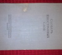 Издание 1949 г. С греко - латинскими элементами международной терминологии.. . фото 2