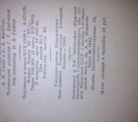Издание 1949 г. С греко - латинскими элементами международной терминологии.. . фото 4
