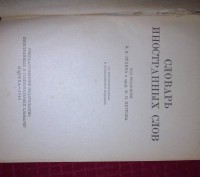 Издание 1949 г. С греко - латинскими элементами международной терминологии.. . фото 3