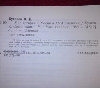 Буганов об очень интересном и малоизученном периоде истории России (вот откуда П. . фото 6