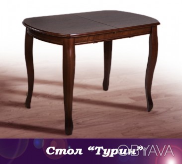 Стол раскладной обеденный "Турин". Хороший деревянный стол. Компонуется со стуль. . фото 1