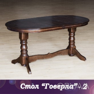 Стол обеденный раскладной "Говерла" в цвете темный орех. 
С этим столом идеально. . фото 1