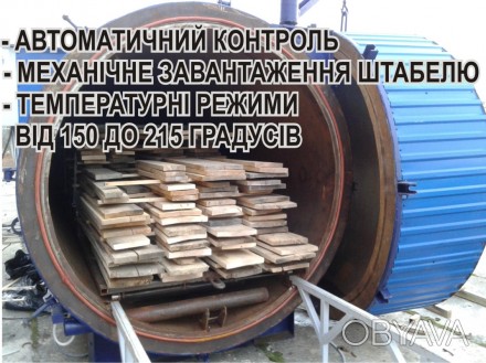 Камера термической обработки (термомодификации) древесины