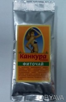 
Чай "Канкура плюс" - обновленная, улучшенная формула известного чая "Канкура".
. . фото 1