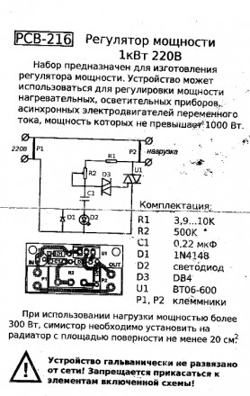 -
-
Радиоконструктор Radio-Kit (Радио-Кит) K216 регулятор мощности симисторный. . фото 4