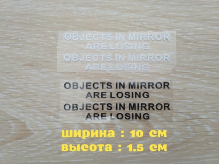 В комплекте 2 шт
Objects in Mirror are Losing-(перевод) объекты в зеркале теряю. . фото 2