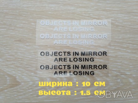 В комплекте 2 шт
Objects in Mirror are Losing-(перевод) объекты в зеркале теряю. . фото 1