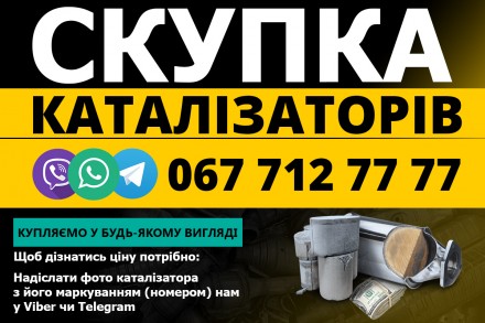 Купляємо відпрацьовані каталізатори з автомобілів Mercedes-Benz KT/PF. Львів. фото 1 Купляємо відпрацьовані каталізатори з автомобілів Mercedes-Benz KT/PF. Львів. фото 1