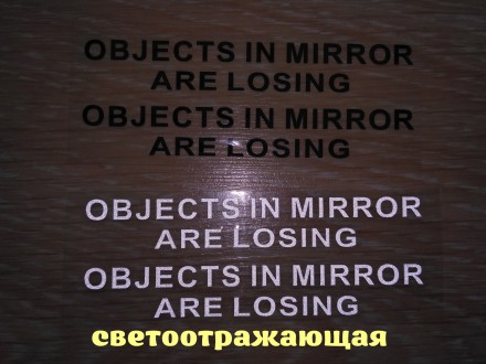 Objects in Mirror are Losing-(перевод) объекты в зеркале теряются наклейки на ав. . фото 8