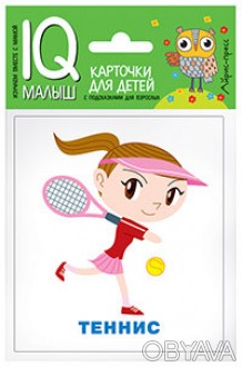  
	
	
	
	Набор двусторонних карточек "Спорт" знакомит ребёнка с олимпийскими вид. . фото 1