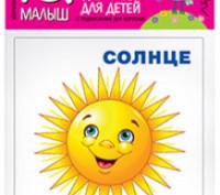 Умный малыш. Он, она, они, оно.  Набор карточек для детей. Подпись на русском яз. Киев. фото 1