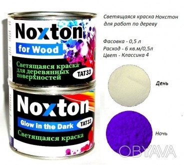 0.5 л люминесцентная краска для дерева Noxton for Wood
Описание/характеристики: . . фото 1