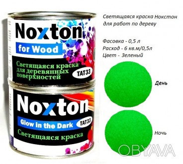 0.5 л люминесцентная краска для дерева Noxton for Wood
Описание/характеристики: . . фото 1