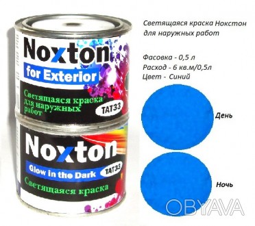 0.5 л люминесцентная краска для наружных работ Noxton for Exterior
Больше продук. . фото 1