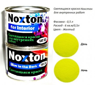 0,5 л люминесцентная краска для внутренних работ Noxton for Interior
Больше прод. . фото 2