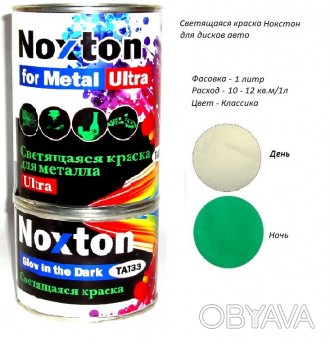 Люминесцентная краска для металла Ultra
Больше продукции на сайте - www.noxton.n. . фото 1