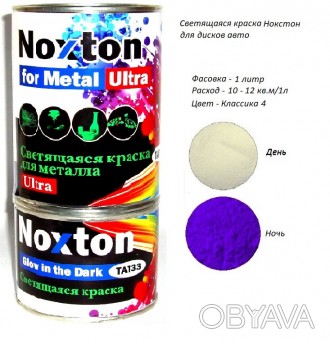 Люминесцентная краска для металла Ultra
Больше продукции на сайте - www.noxton.n. . фото 1