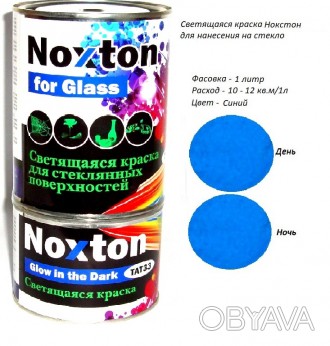 
1 л люминесцентная краска Noxton for Glass
Больше продукции на сайте - 
Описани. . фото 1