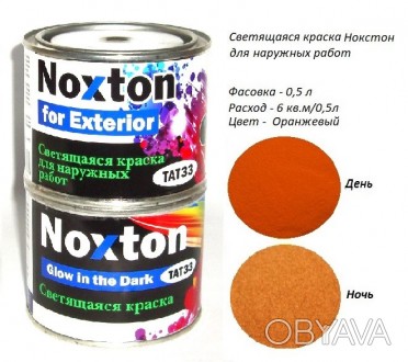 0.5 л люминесцентная краска для наружных работ Noxton for Exterior
Больше продук. . фото 1