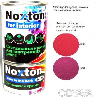 1 л люминесцентная краска для внутренних работ Noxton for Interior
Больше продук. . фото 1