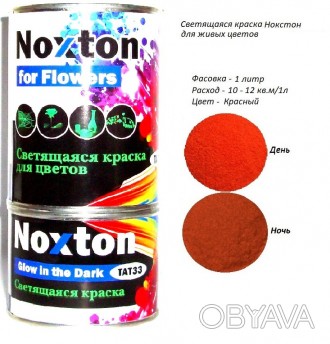 Светящаяся краска Noxton для живых цветов
Больше продукции на сайте - 
Люминесце. . фото 1