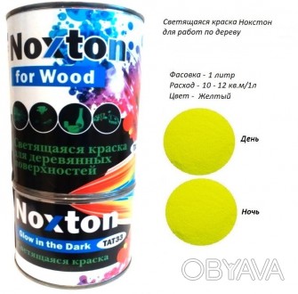 1 л люминесцентная краска для дерева Noxton for Wood
Больше продукции на сайте -. . фото 1