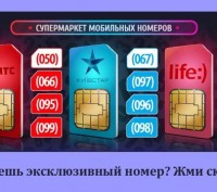 Продам VIP Номера Телефона!. Одеса. фото 1 Продам VIP Номера Телефона!. Одеса. фото 1