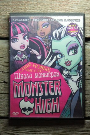 DVD Диск | Monster High. Школа Монстров "САМЫЕ НОВЫЕ ВЫПУСКИ" (Мультсе. . фото 2