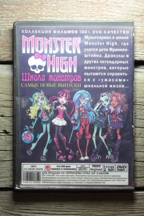 DVD Диск | Monster High. Школа Монстров "САМЫЕ НОВЫЕ ВЫПУСКИ" (Мультсе. . фото 3