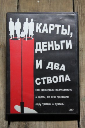 Диск с Фильмом | Карты Деньги и Два Ствола

Цена: 100 грн

Самовывоз (из рук. . фото 2