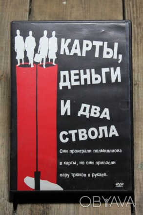 Диск с Фильмом | Карты Деньги и Два Ствола

Цена: 100 грн

Самовывоз (из рук. . фото 1