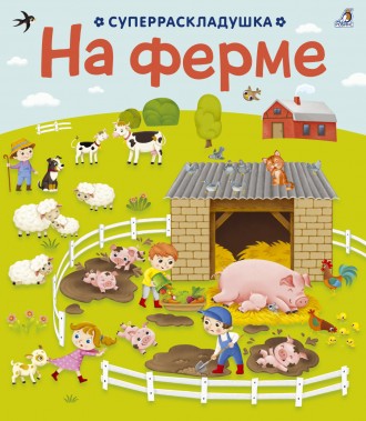 На ферме. Суперраскладушка. Одеса. фото 1 На ферме. Суперраскладушка. Одеса. фото 1