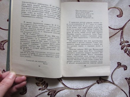 Ремезов И.И. М.И. Глинка (1857 – 1957) М. МузГиз 1957г. 94 с. Мягкий (бума. . фото 4