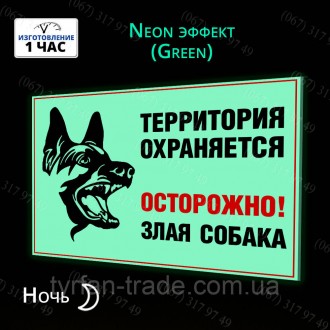 ОБЕРЕЖНО ЗЛИЙ СОБАКА СВІТИТЬСЯ В ТЕМРЯВІ БЕЗ БАТАРЕЙОК І ЕЛЕКТРИКИ. Київ. фото 1 ОБЕРЕЖНО ЗЛИЙ СОБАКА СВІТИТЬСЯ В ТЕМРЯВІ БЕЗ БАТАРЕЙОК І ЕЛЕКТРИКИ. Київ. фото 1