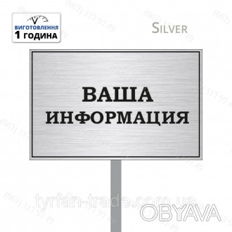 
 
ЗА 1 ГОДИНУ
Виготовлення під замовлення інформаційних табличок з ніжкою-штире. . фото 1