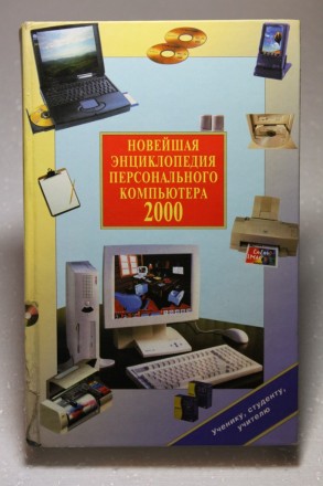 Новейшая энциклопедия персонального компьютера 2000

Автор: Виталий Леонтьев
. . фото 3