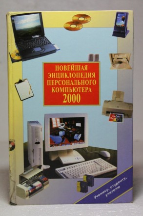 Новейшая энциклопедия персонального компьютера 2000

Автор: Виталий Леонтьев
. . фото 2