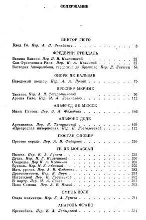 Продам книгу:
"Французская новелла 19 века".
Виктор Гюго, Фредерик С. . фото 4