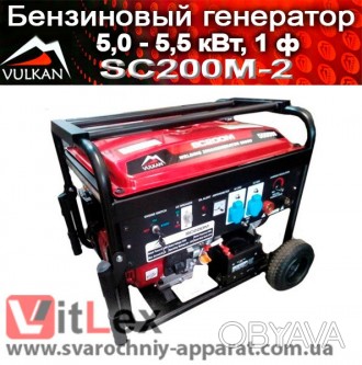 Генератор бензиновый Vulkan SC200M-2 - 5,0 кВт, купить в Украине, по низкой цене. . фото 1