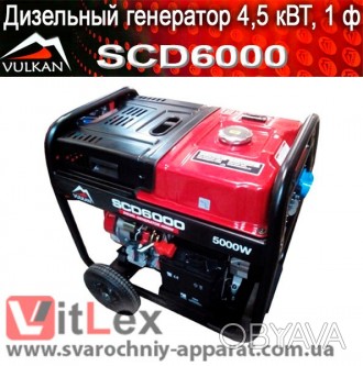 Генератор дизельный Vulkan SCВ6000 - 4,5 кВт, купить в Украине, по низкой цене, . . фото 1